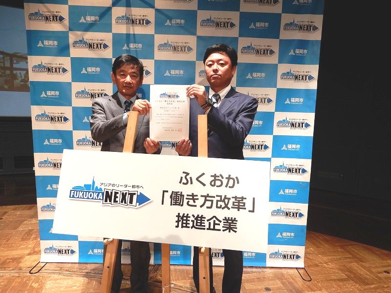 ふくおか「働き方改革」推進企業