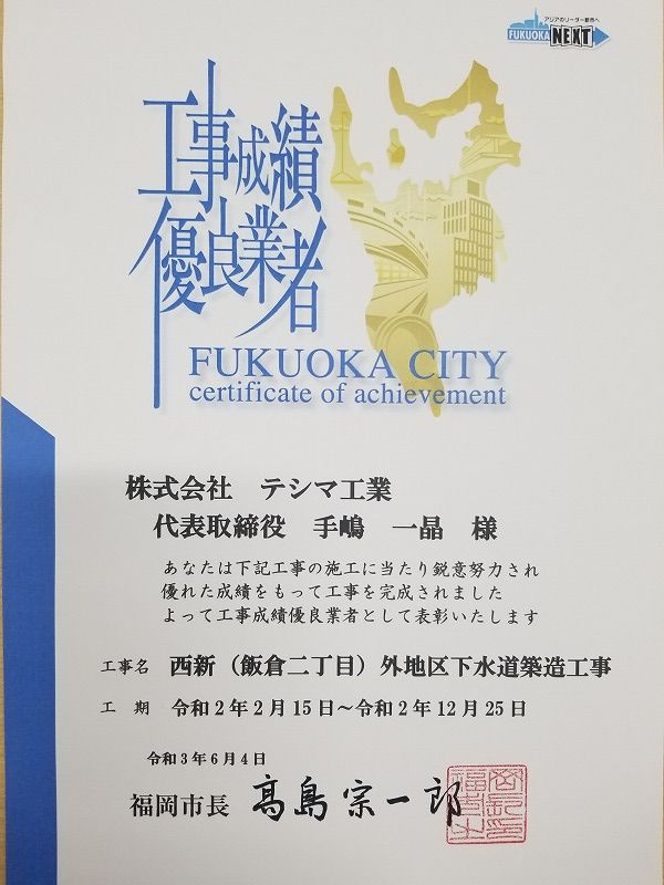 URより２年連続４度目の優秀施工業者表彰